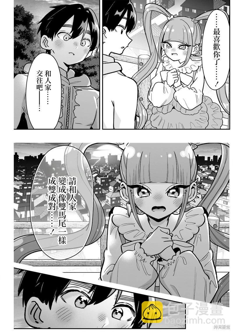 超超超超喜歡你的一百個女孩子 - 第222話 - 3