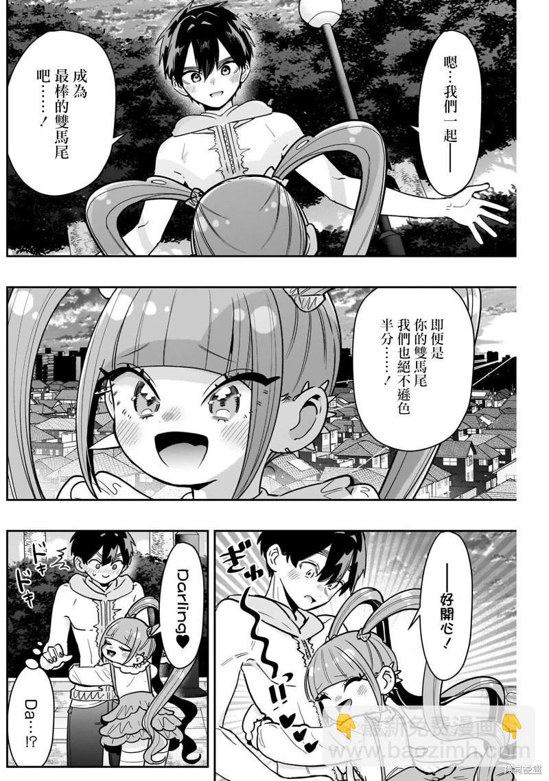 超超超超喜歡你的一百個女孩子 - 第222話 - 4