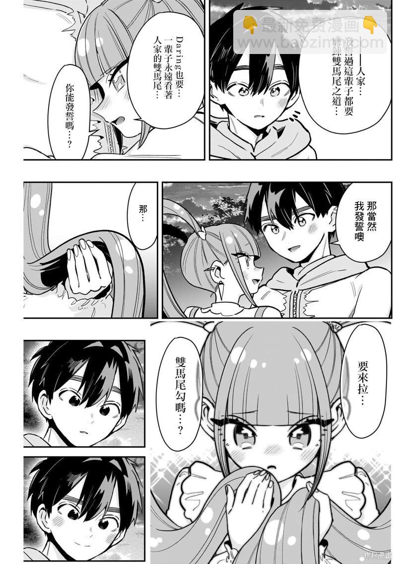 超超超超喜歡你的一百個女孩子 - 第222話 - 5