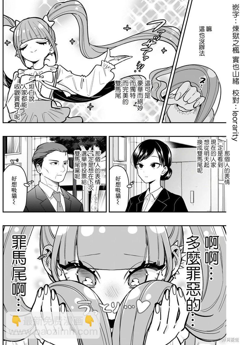 超超超超喜歡你的一百個女孩子 - 第222話 - 3