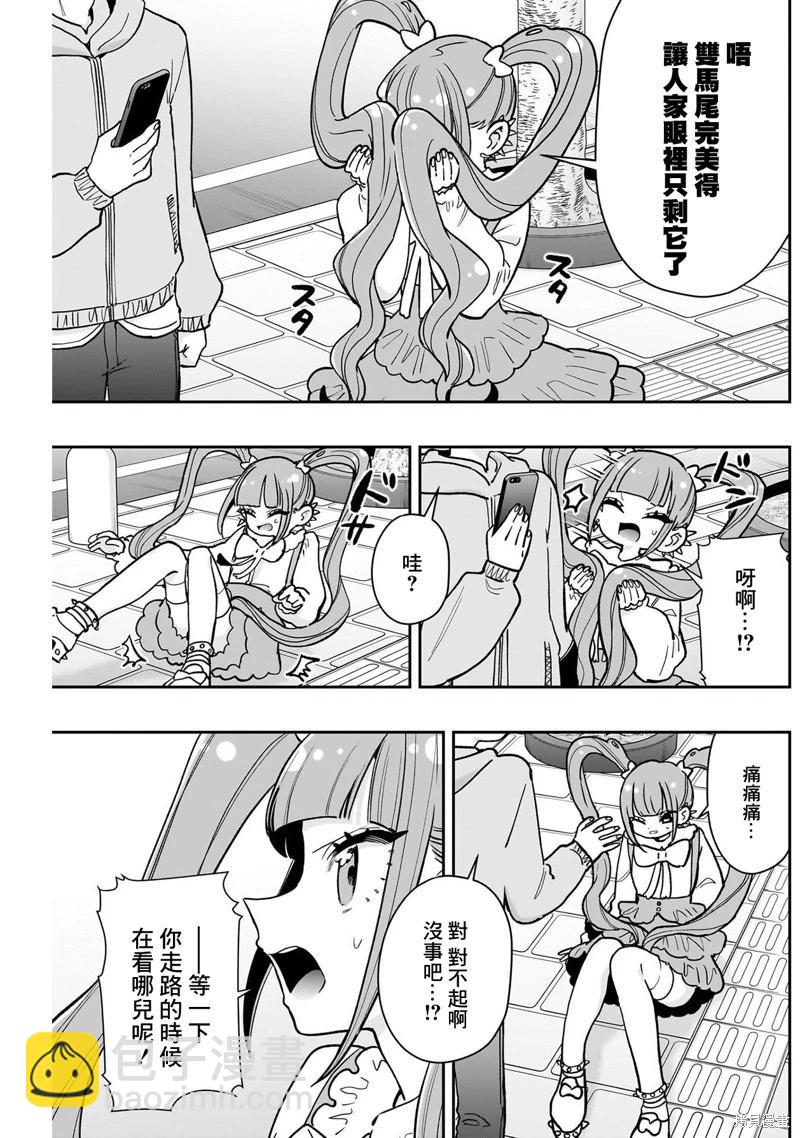 超超超超喜歡你的一百個女孩子 - 第222話 - 4