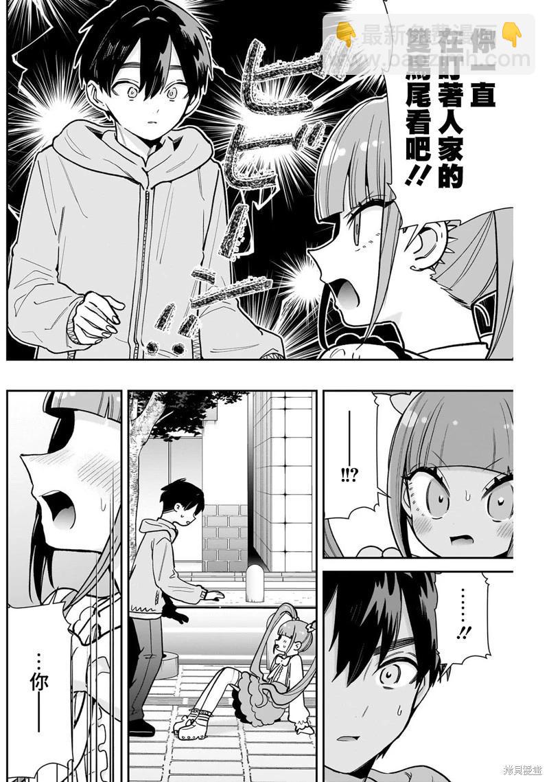 超超超超喜歡你的一百個女孩子 - 第222話 - 5