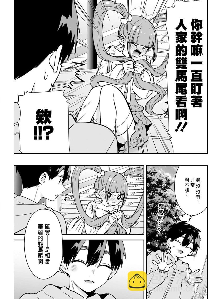 超超超超喜歡你的一百個女孩子 - 第222話 - 1