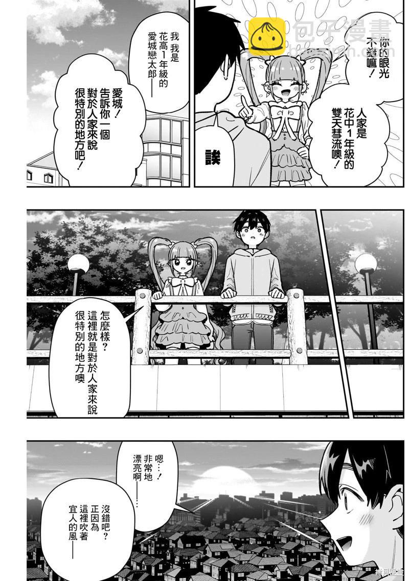 超超超超喜歡你的一百個女孩子 - 第222話 - 3