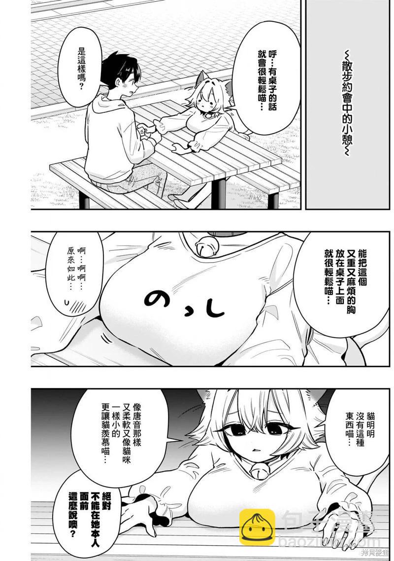 超超超超喜歡你的一百個女孩子 - 第224話 - 5