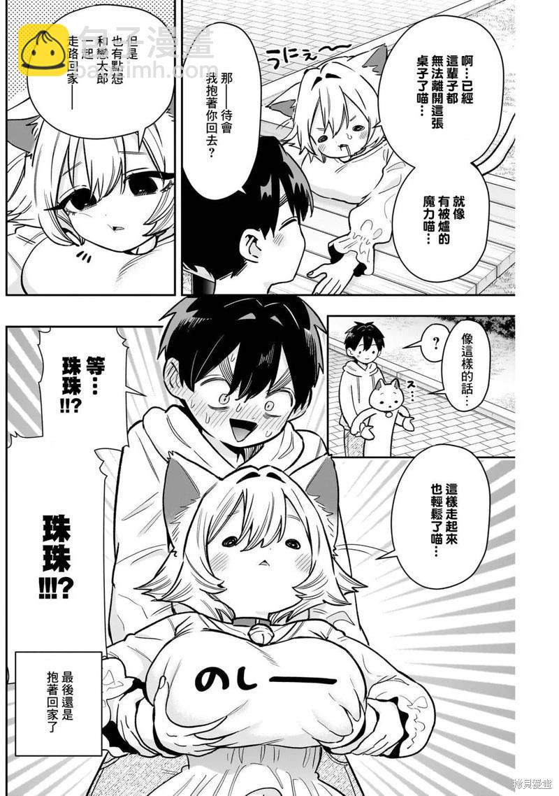 超超超超喜歡你的一百個女孩子 - 第224話 - 1