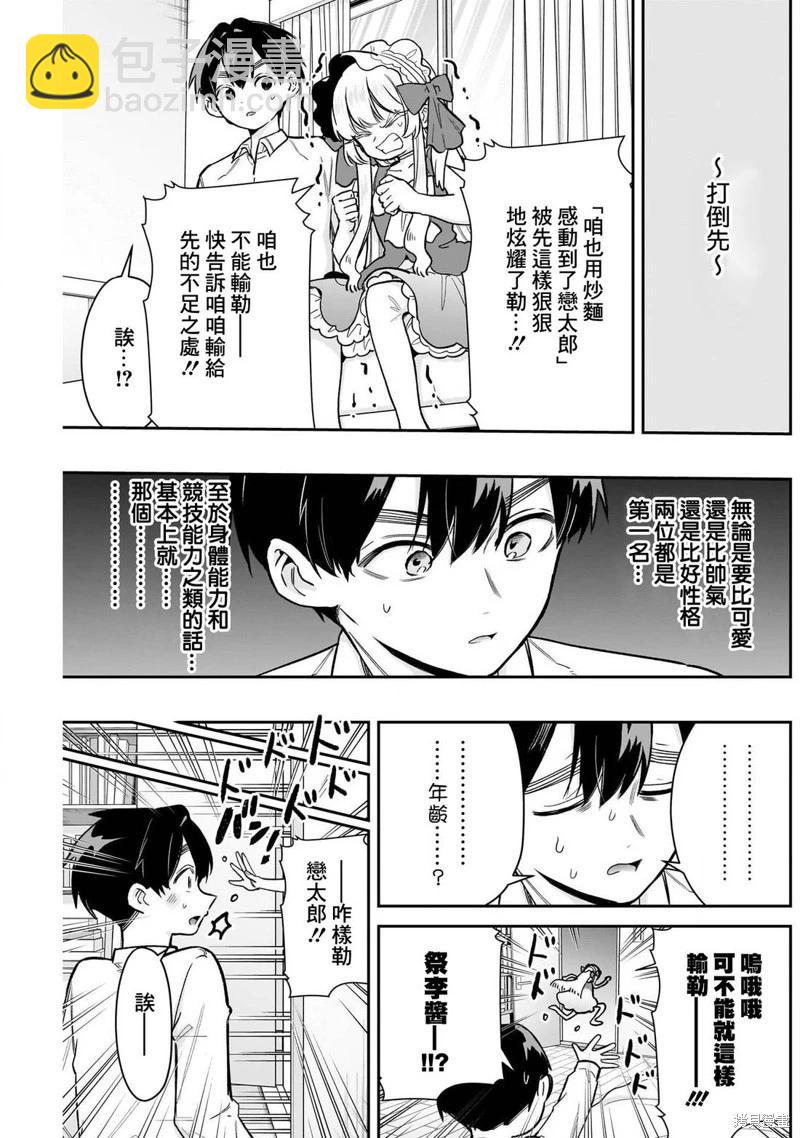 超超超超喜歡你的一百個女孩子 - 第224話 - 2