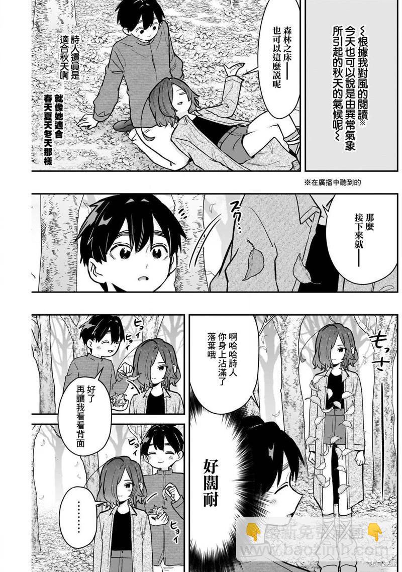 超超超超喜歡你的一百個女孩子 - 第224話 - 4