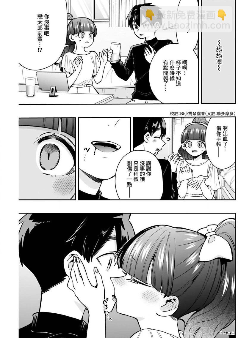 超超超超喜歡你的一百個女孩子 - 第224話 - 1