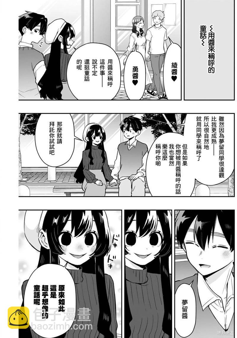 超超超超喜歡你的一百個女孩子 - 第224話 - 3