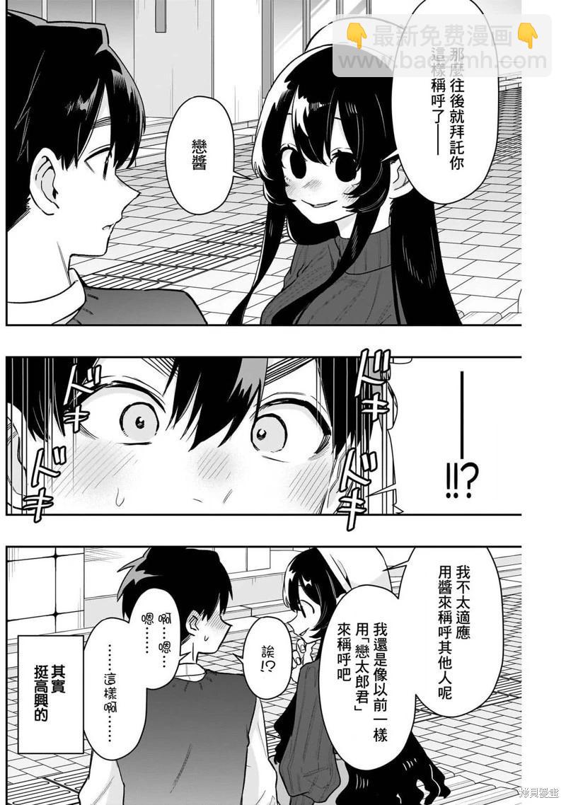 超超超超喜歡你的一百個女孩子 - 第224話 - 4