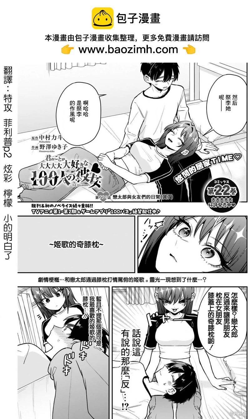 超超超超喜歡你的一百個女孩子 - 第224話 - 2