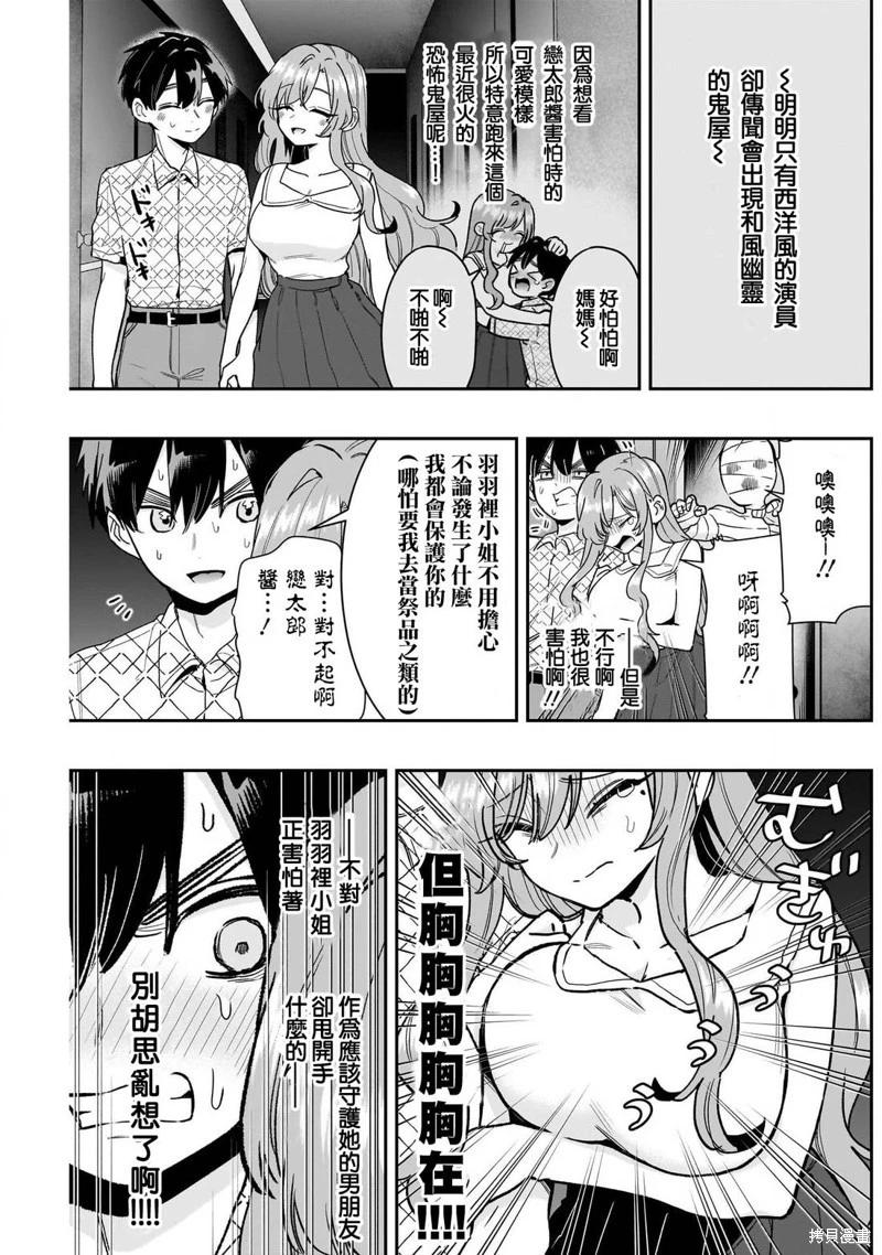 超超超超喜歡你的一百個女孩子 - 第224話 - 5