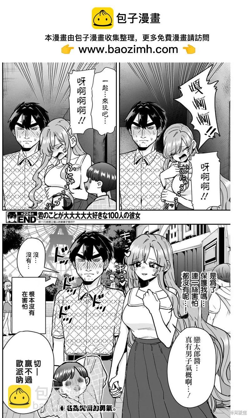 超超超超喜歡你的一百個女孩子 - 第224話 - 1