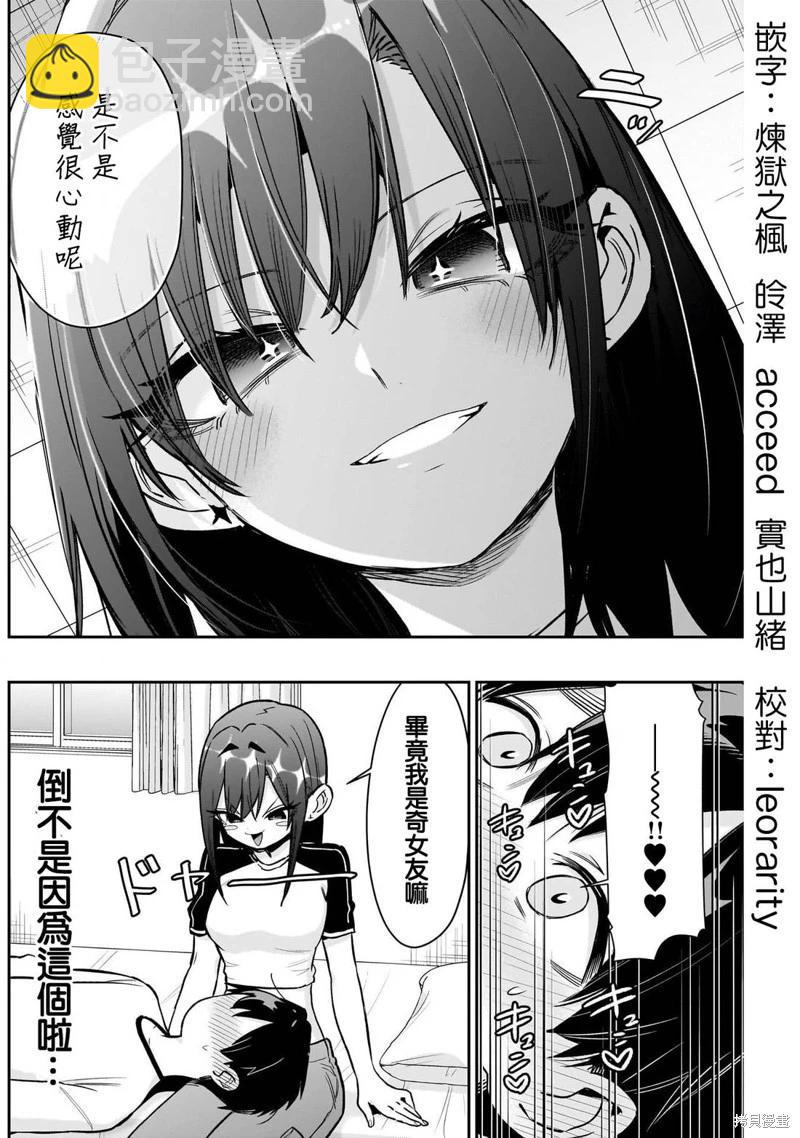 超超超超喜歡你的一百個女孩子 - 第224話 - 3