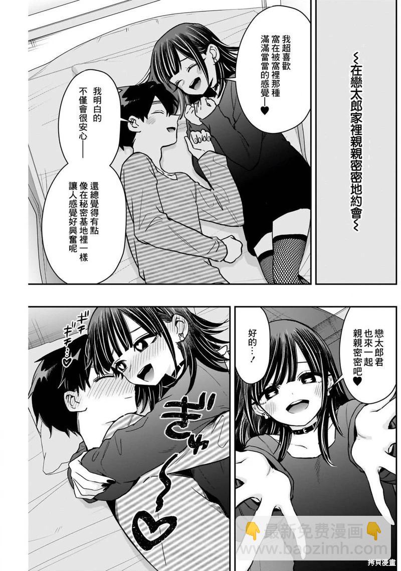 超超超超喜歡你的一百個女孩子 - 第224話 - 4