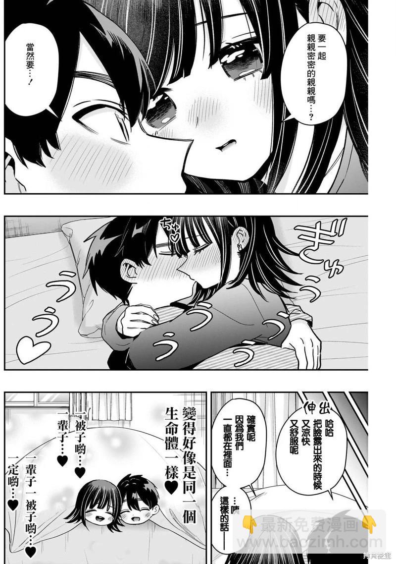 超超超超喜歡你的一百個女孩子 - 第224話 - 5