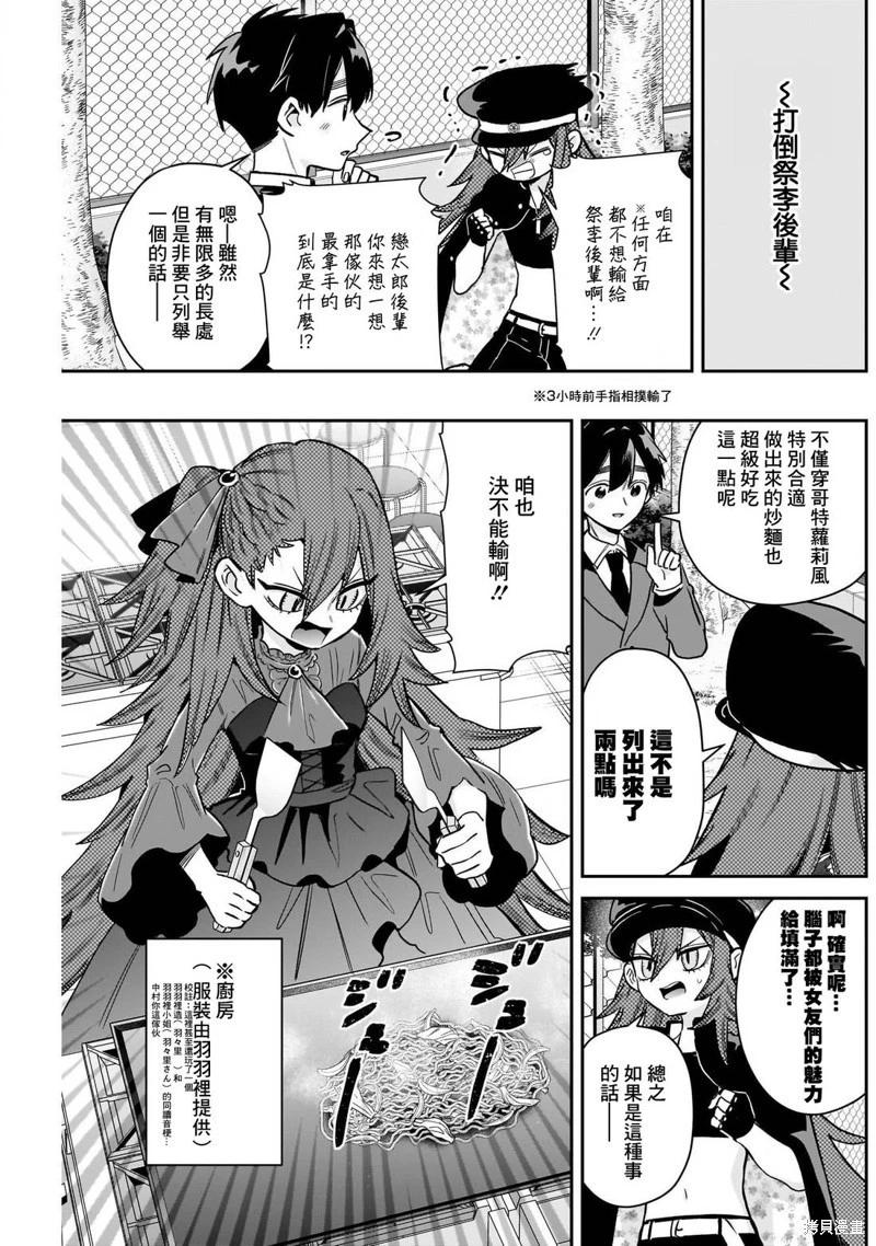 超超超超喜歡你的一百個女孩子 - 第224話 - 1