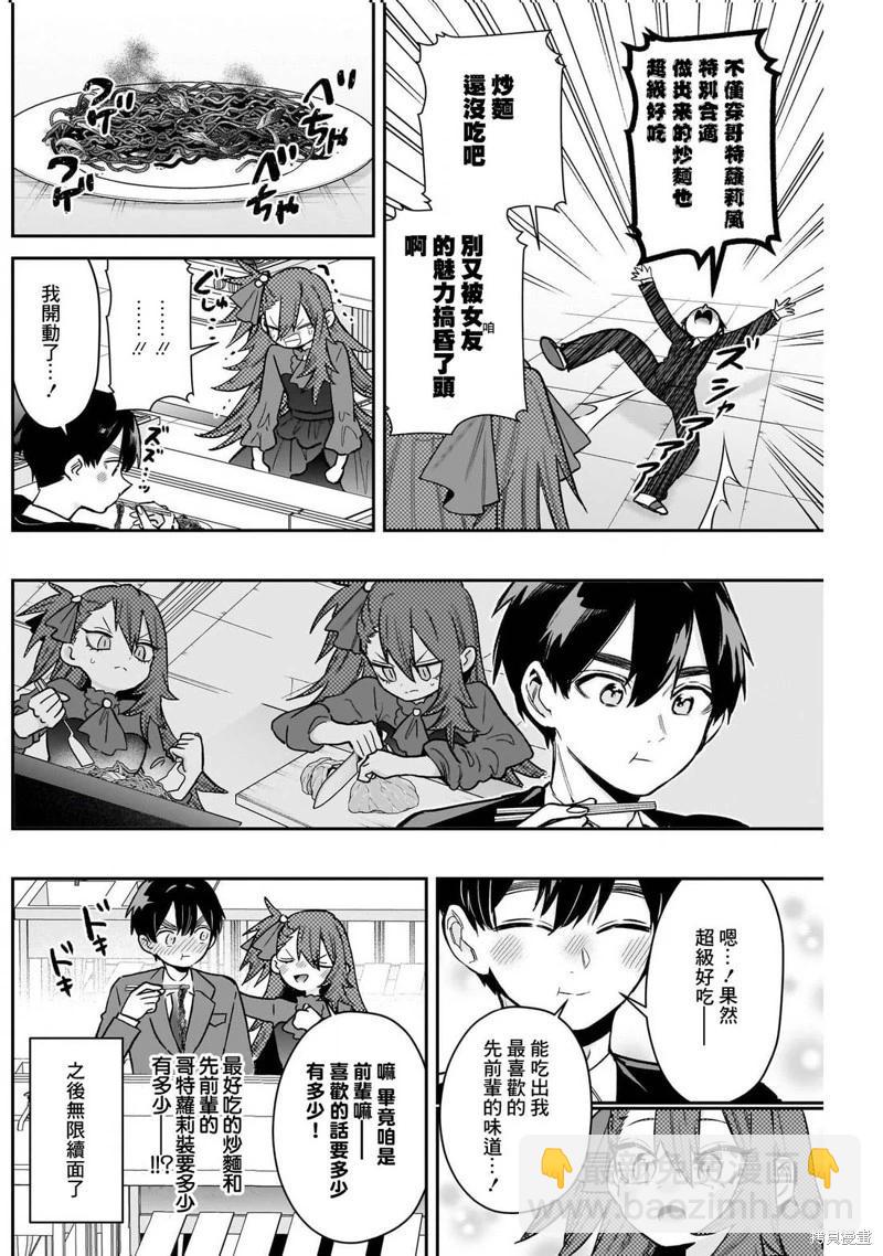 超超超超喜歡你的一百個女孩子 - 第224話 - 2