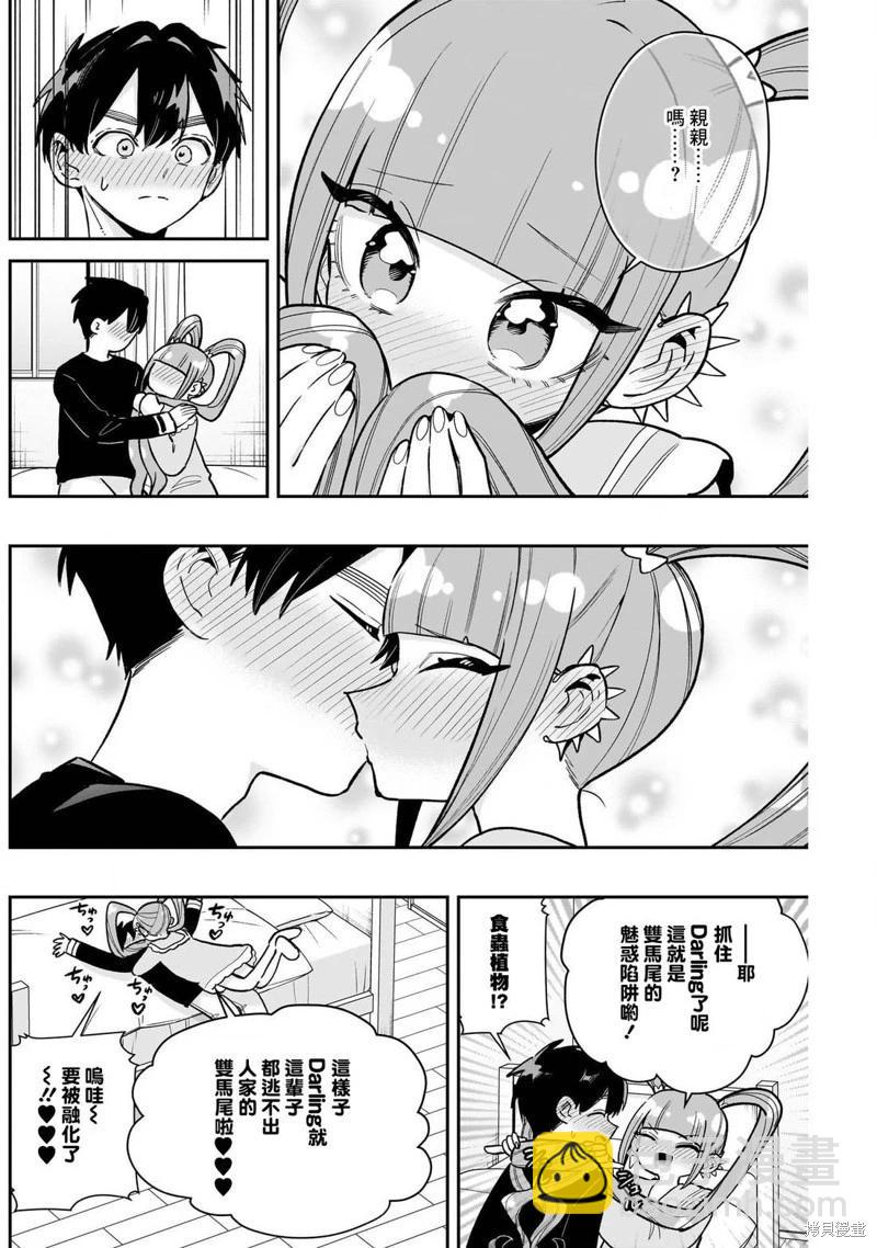 超超超超喜歡你的一百個女孩子 - 第224話 - 4