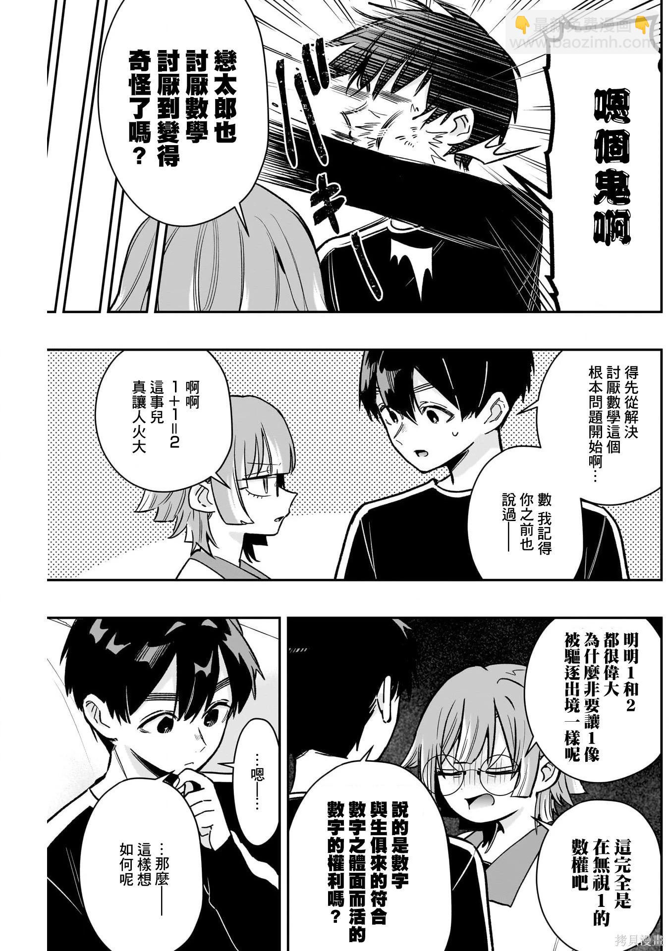 超超超超喜歡你的一百個女孩子 - 第226話 - 5