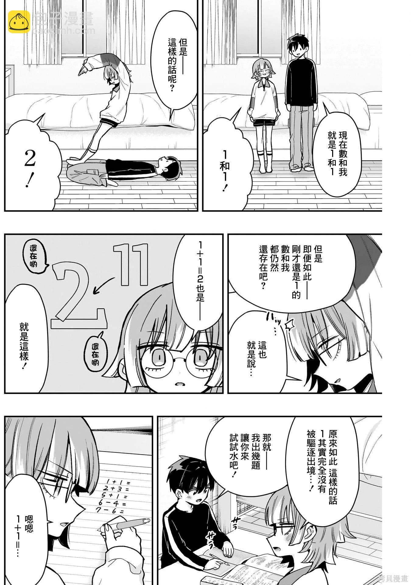 超超超超喜歡你的一百個女孩子 - 第226話 - 1