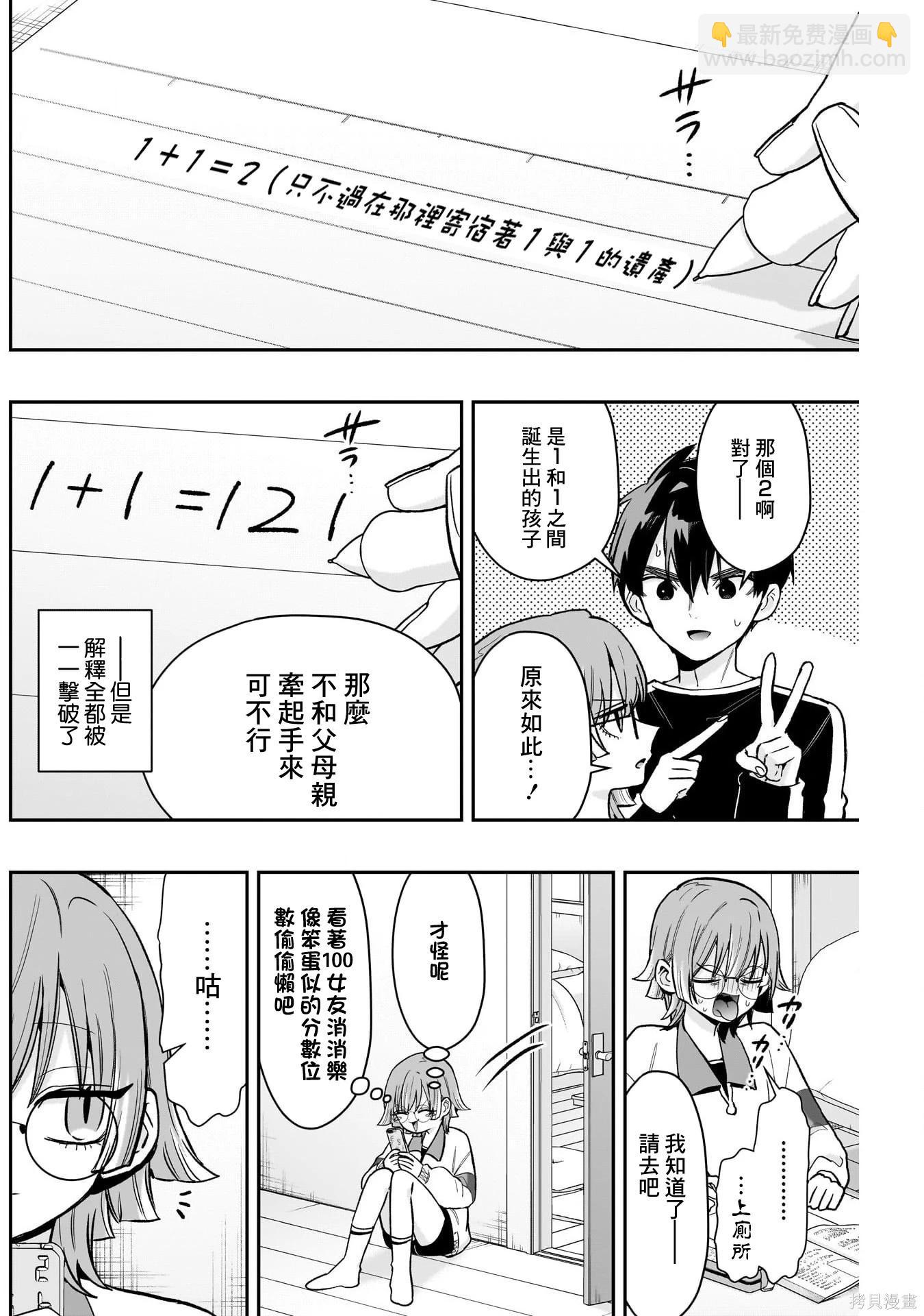 超超超超喜歡你的一百個女孩子 - 第226話 - 3