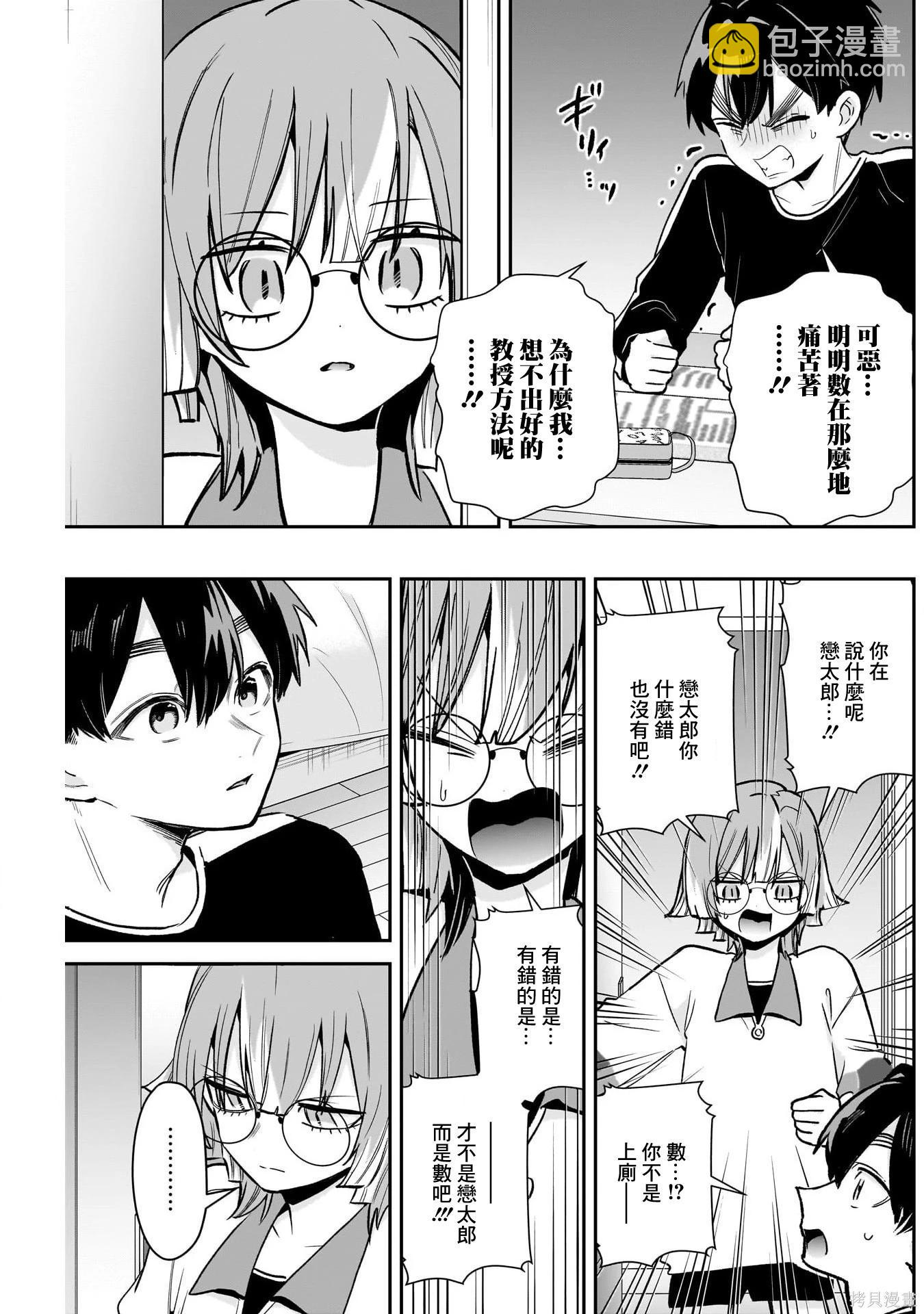 超超超超喜歡你的一百個女孩子 - 第226話 - 4