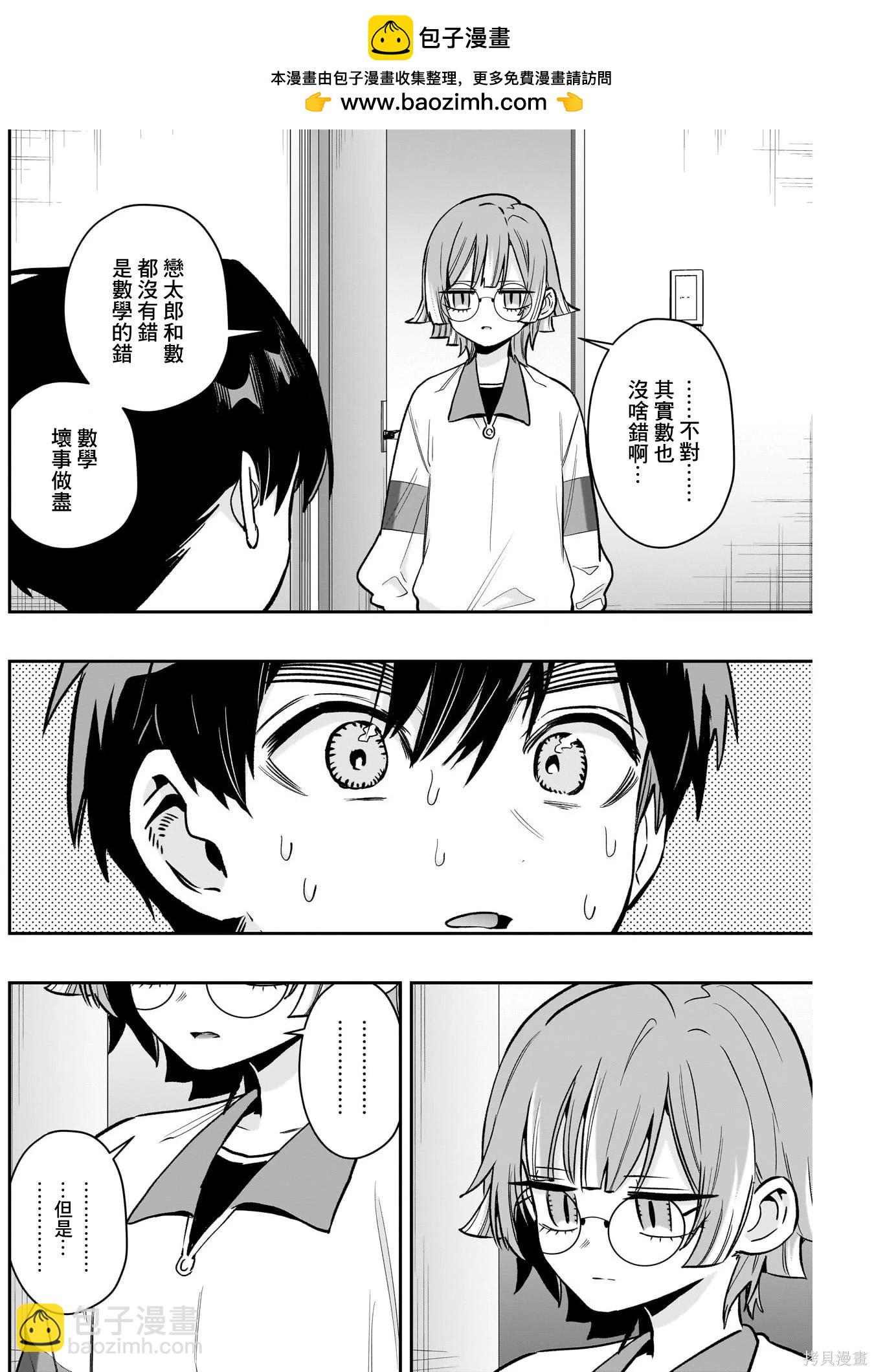 超超超超喜歡你的一百個女孩子 - 第226話 - 5