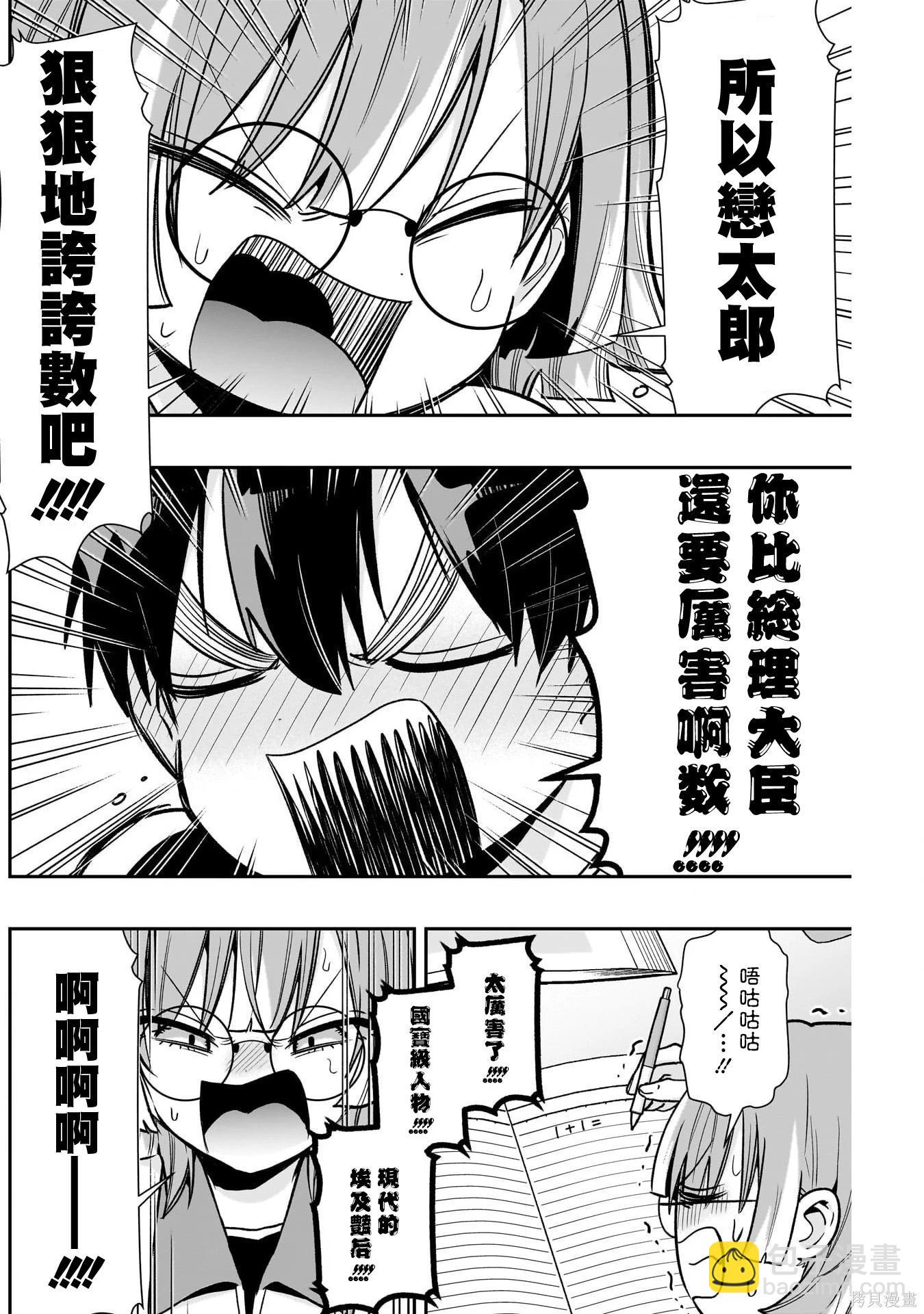 超超超超喜歡你的一百個女孩子 - 第226話 - 2