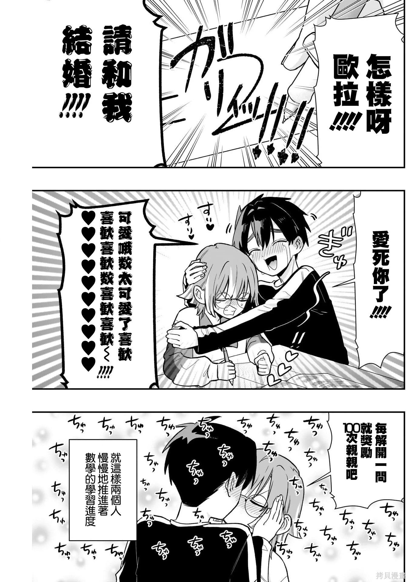 超超超超喜歡你的一百個女孩子 - 第226話 - 3