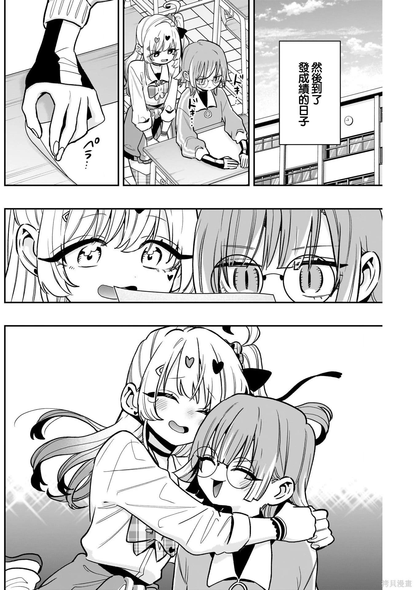 超超超超喜歡你的一百個女孩子 - 第226話 - 4