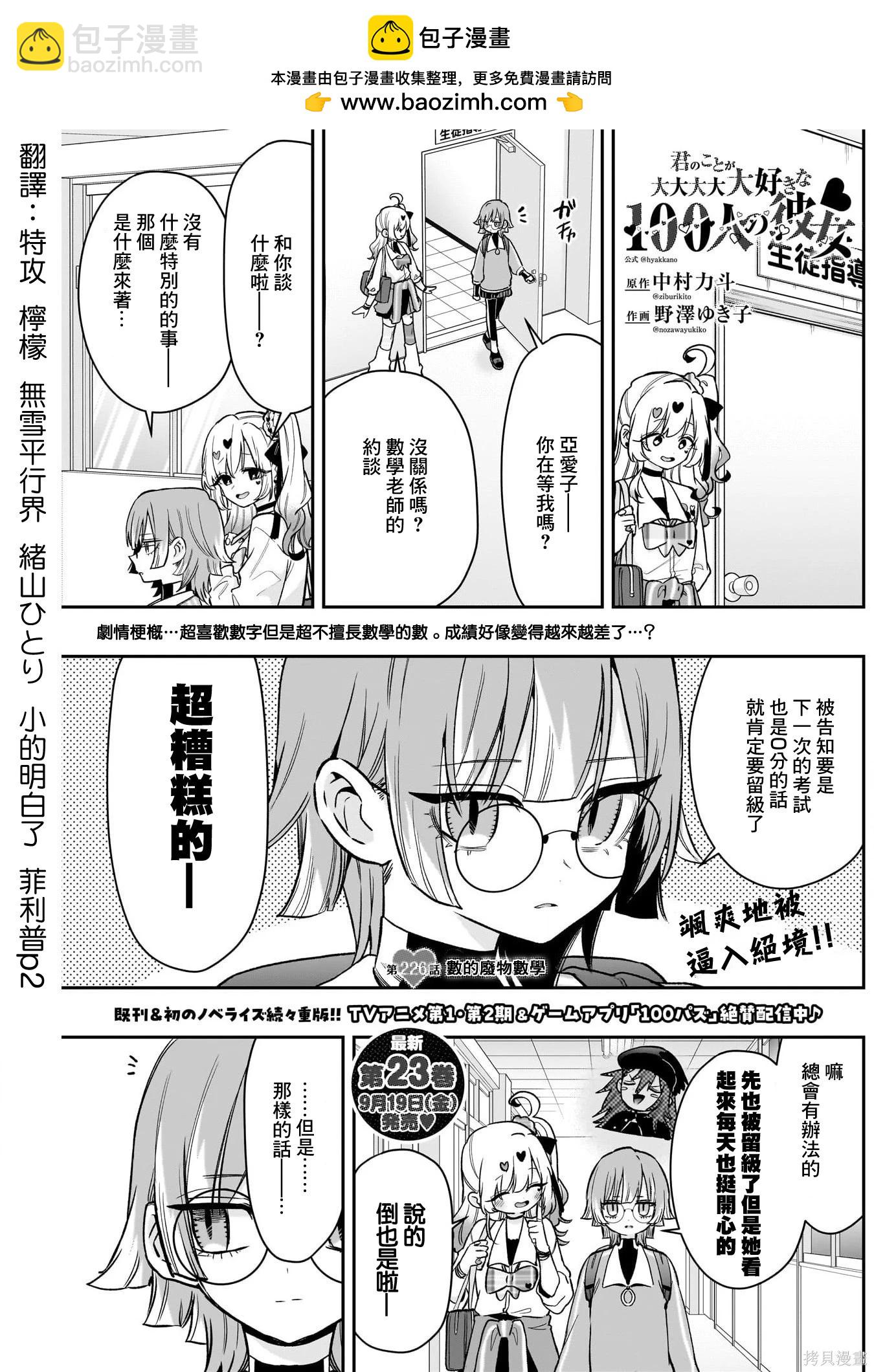 超超超超喜歡你的一百個女孩子 - 第226話 - 2