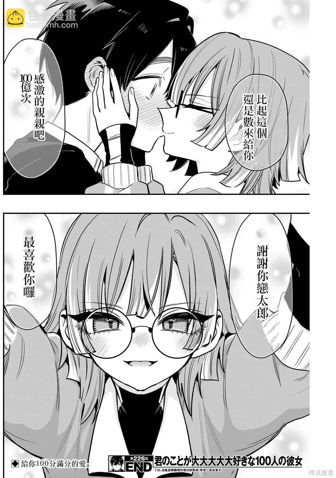 超超超超喜歡你的一百個女孩子 - 第226話 - 1