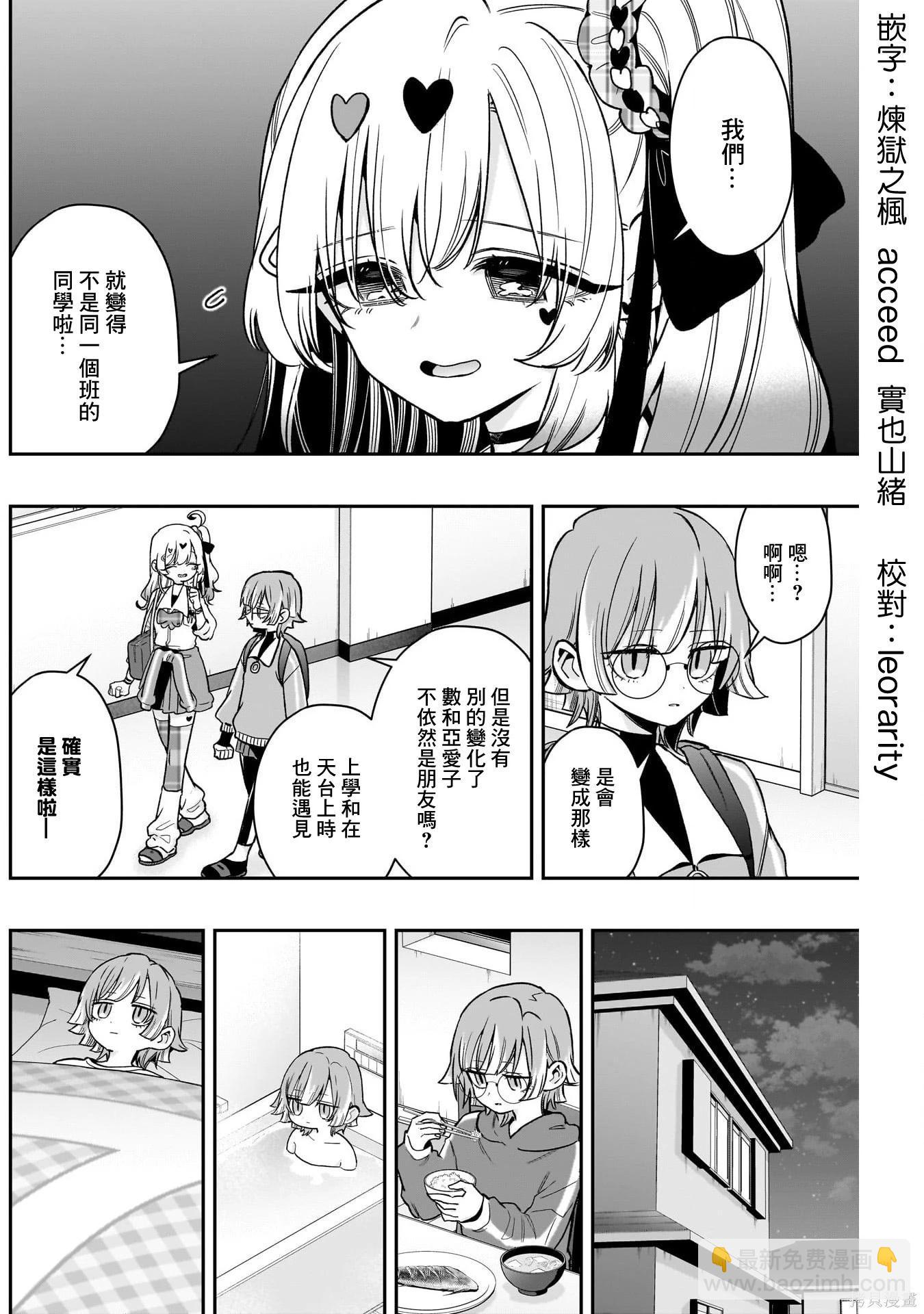 超超超超喜歡你的一百個女孩子 - 第226話 - 3