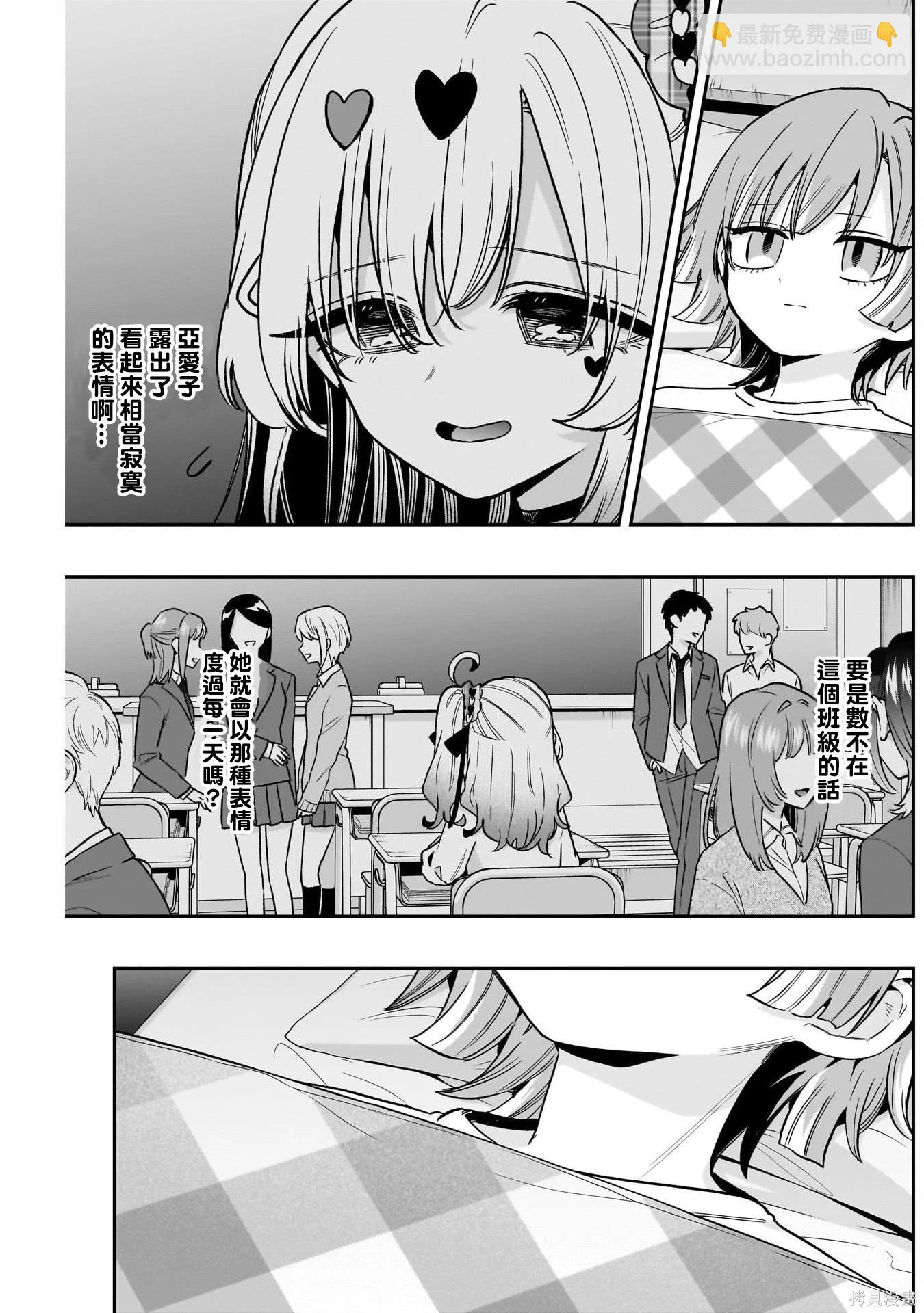 超超超超喜歡你的一百個女孩子 - 第226話 - 4