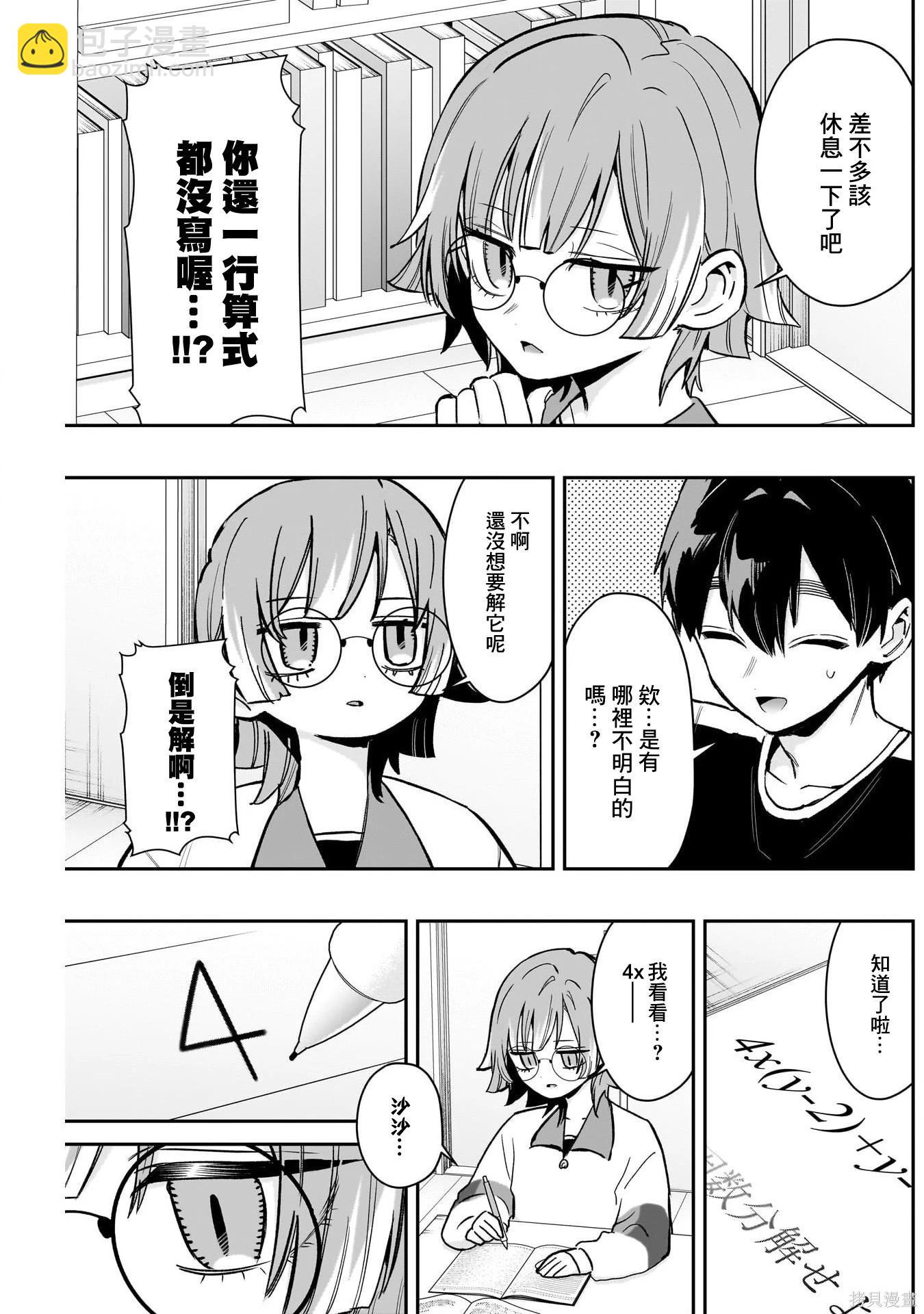 超超超超喜歡你的一百個女孩子 - 第226話 - 3