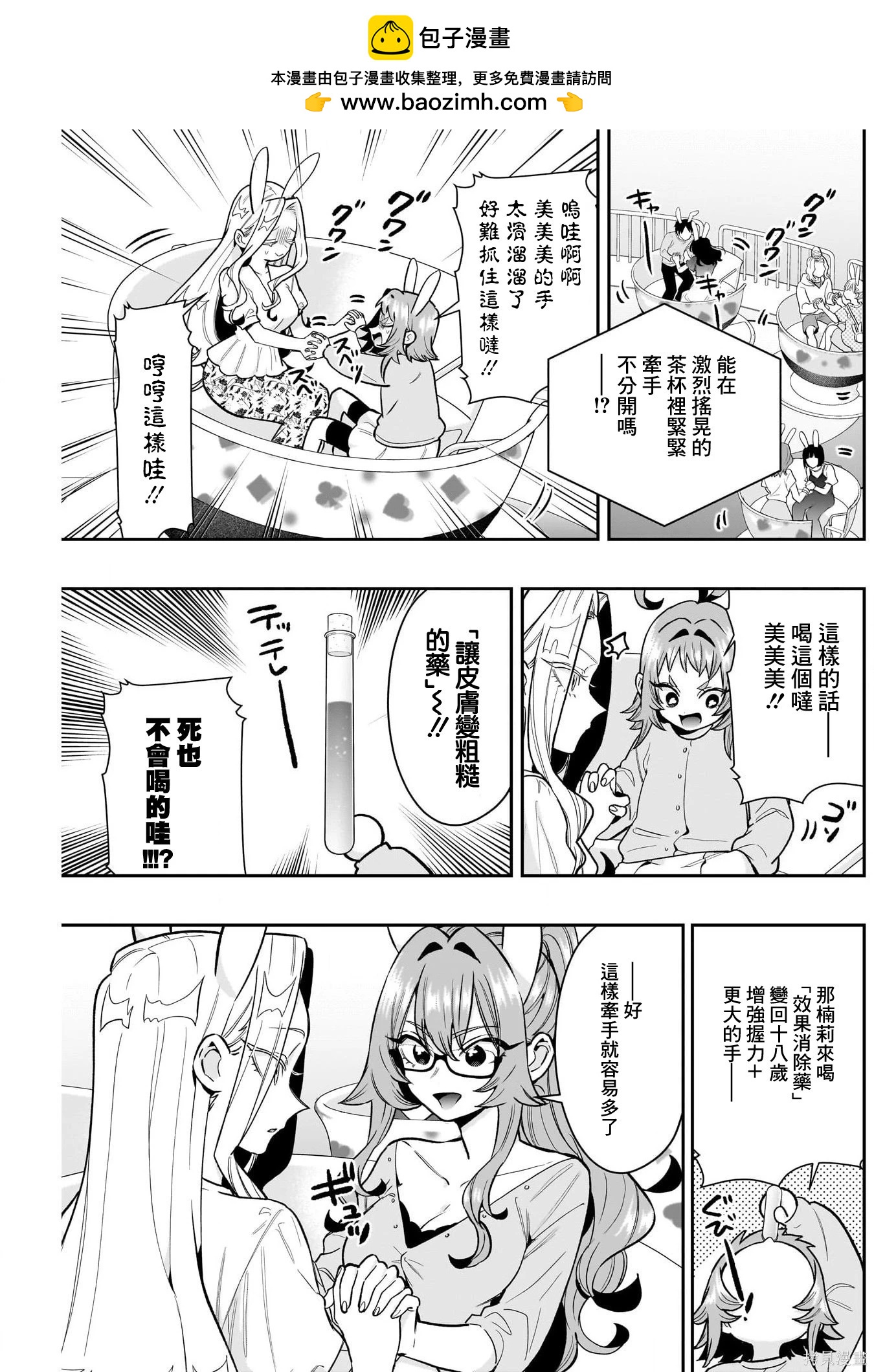 超超超超喜歡你的一百個女孩子 - 第228話 - 5