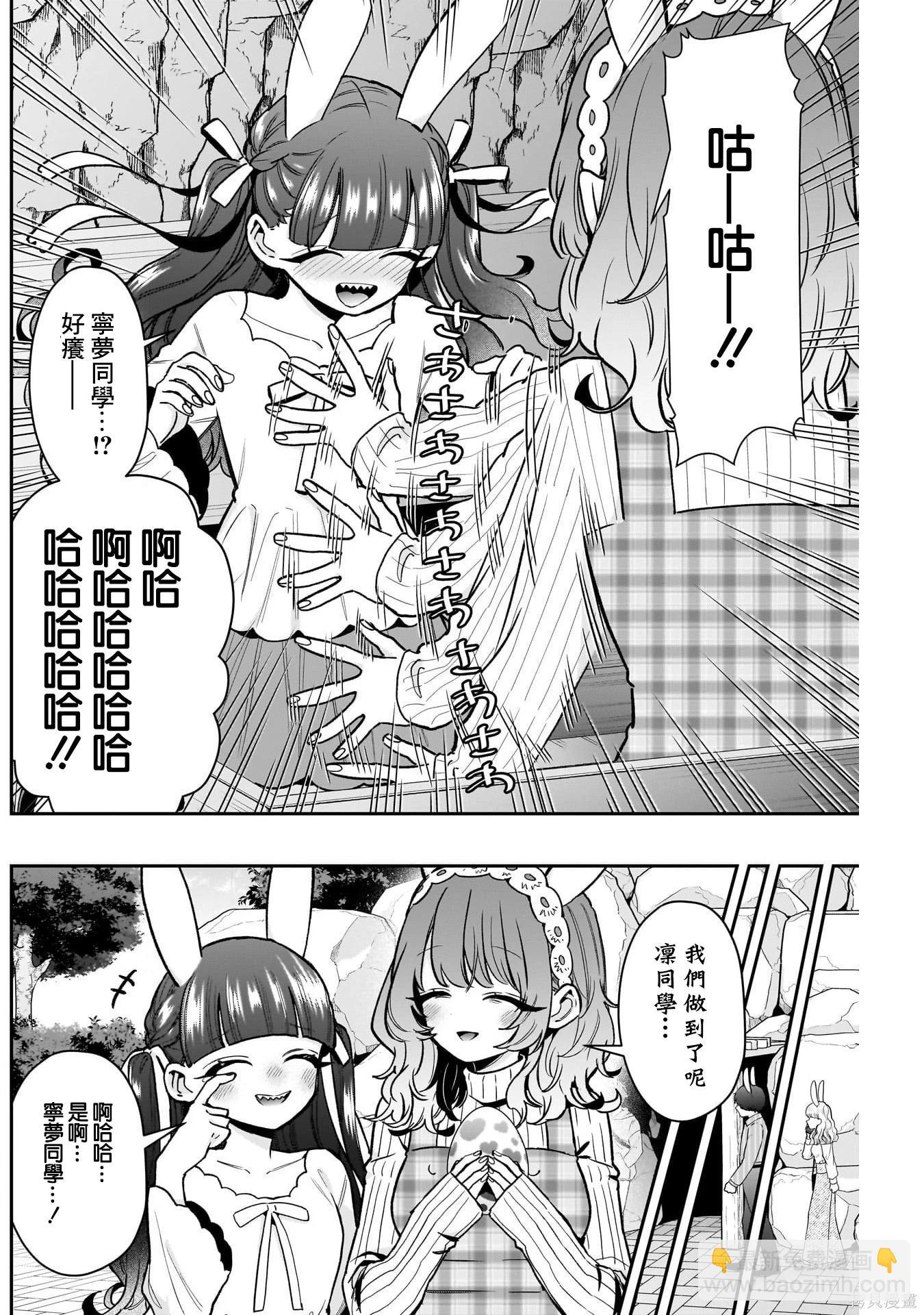 超超超超喜歡你的一百個女孩子 - 第228話 - 5