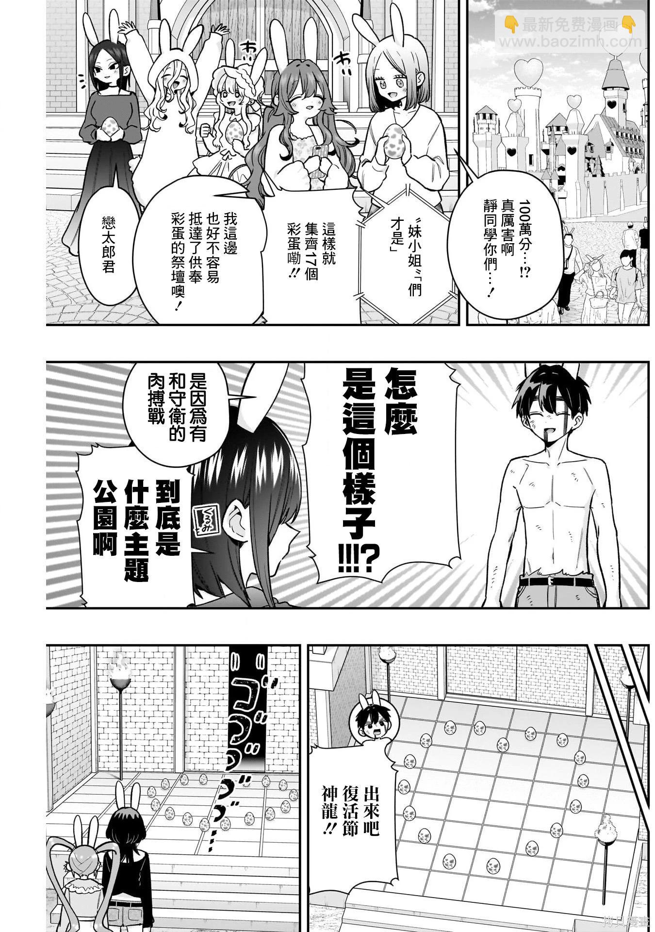 超超超超喜歡你的一百個女孩子 - 第228話 - 3