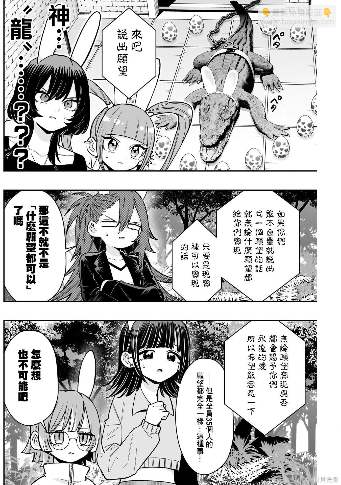 超超超超喜歡你的一百個女孩子 - 第228話 - 4