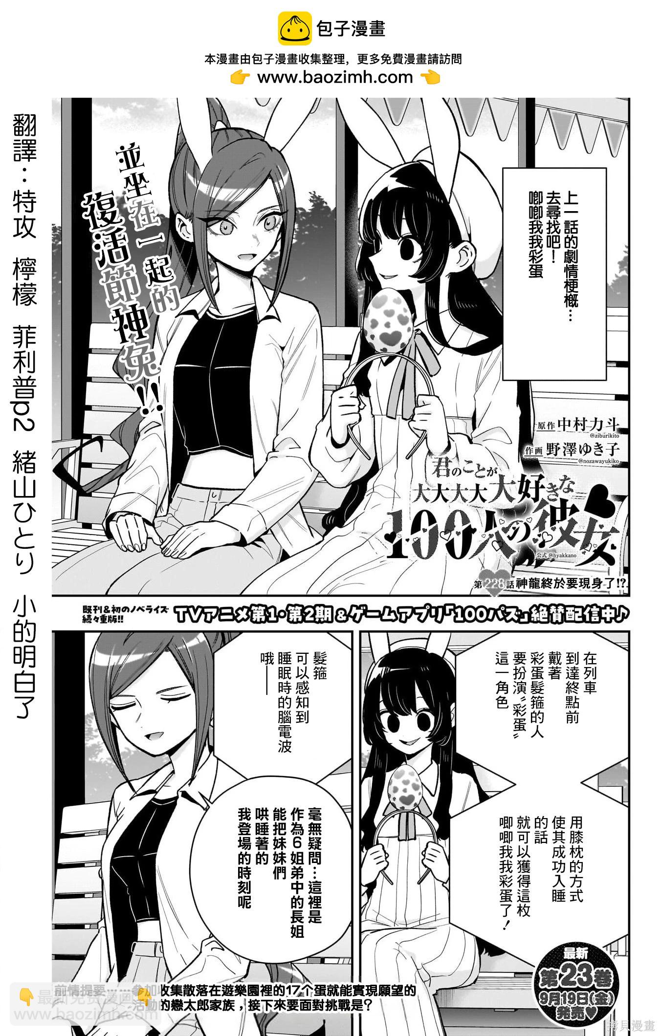 超超超超喜歡你的一百個女孩子 - 第228話 - 2