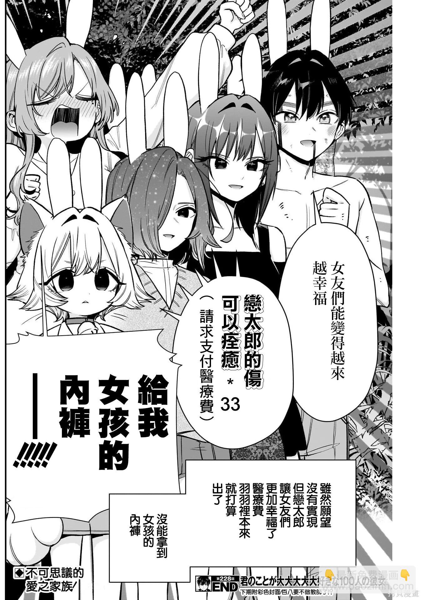 超超超超喜歡你的一百個女孩子 - 第228話 - 1