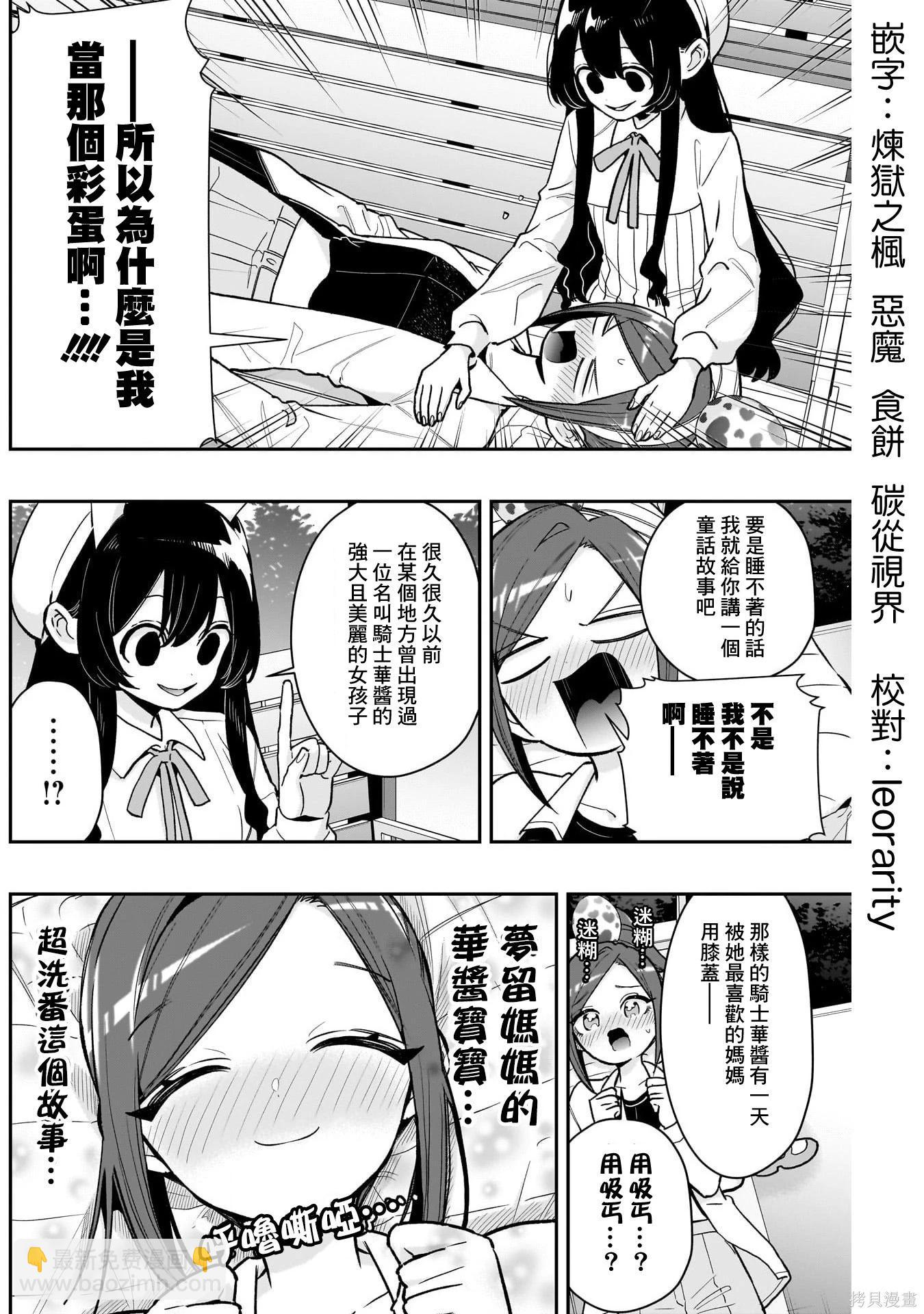 超超超超喜歡你的一百個女孩子 - 第228話 - 3