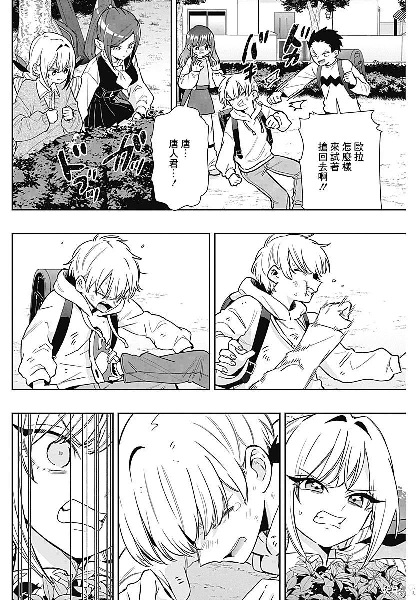 超超超超喜歡你的一百個女孩子 - 第230話 - 1