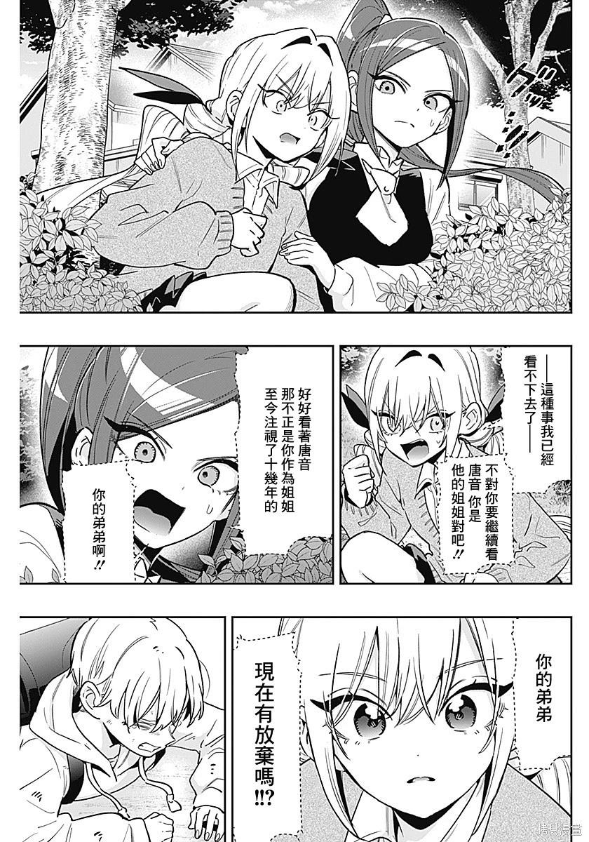 超超超超喜歡你的一百個女孩子 - 第230話 - 2
