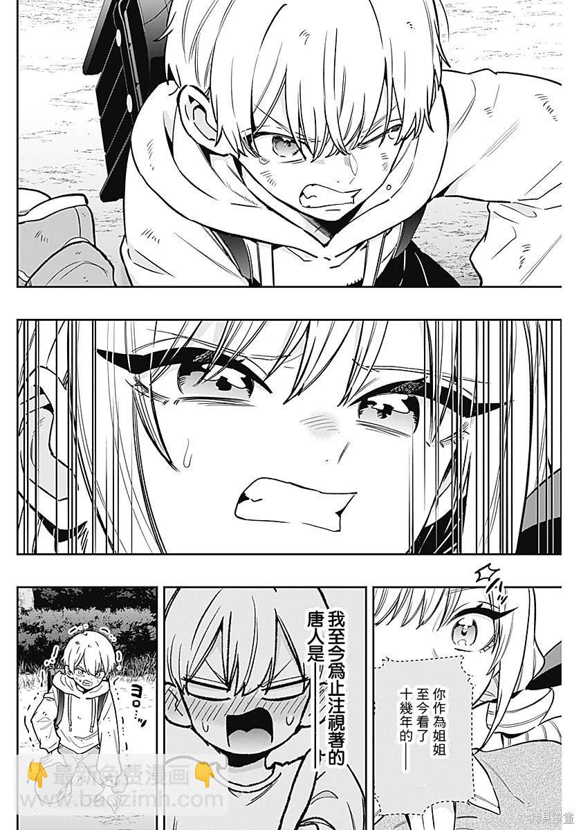 超超超超喜歡你的一百個女孩子 - 第230話 - 3