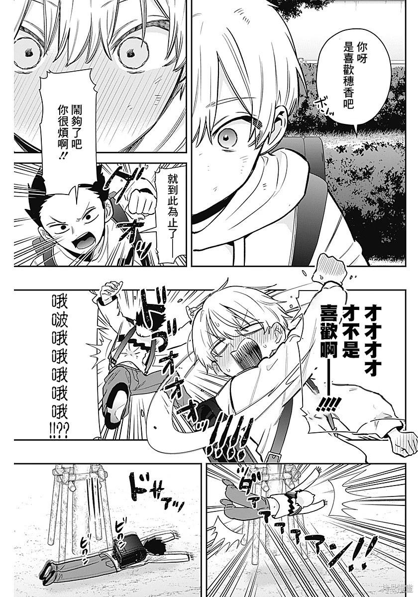 超超超超喜歡你的一百個女孩子 - 第230話 - 4