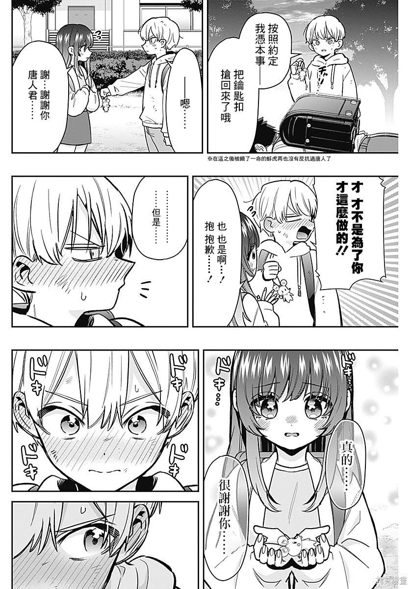 超超超超喜歡你的一百個女孩子 - 第230話 - 5