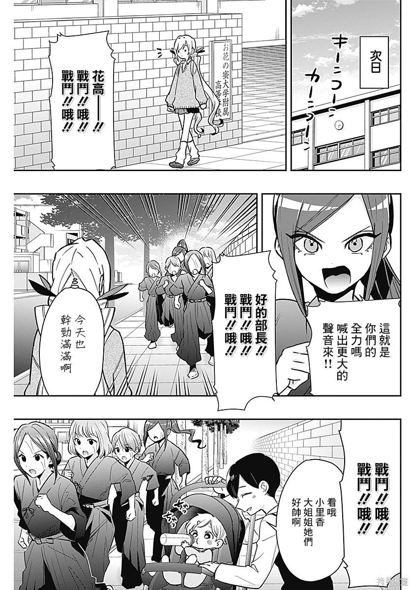 超超超超喜歡你的一百個女孩子 - 第230話 - 3
